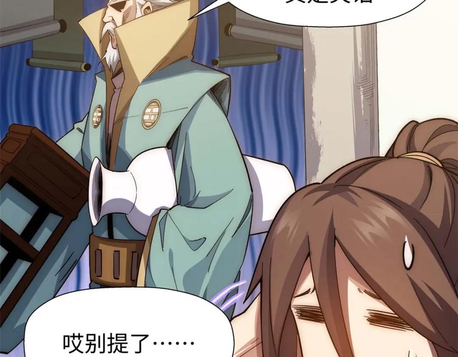 顶级气运，悄悄修炼千年 05 第62页