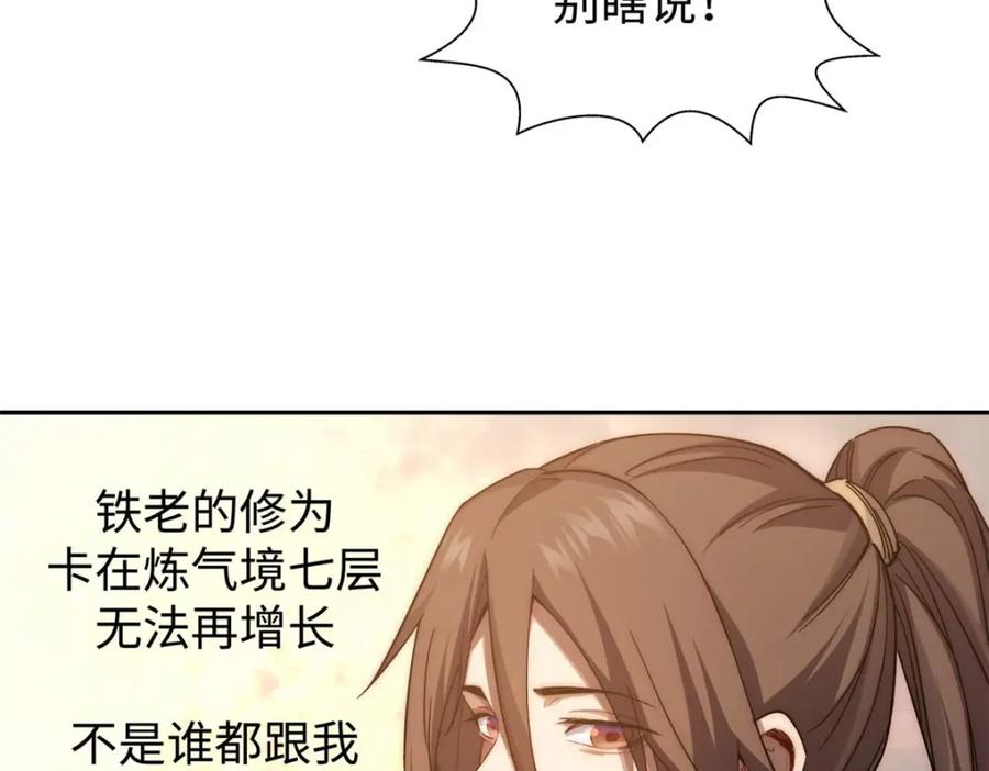 顶级气运，悄悄修炼千年 05 第88页