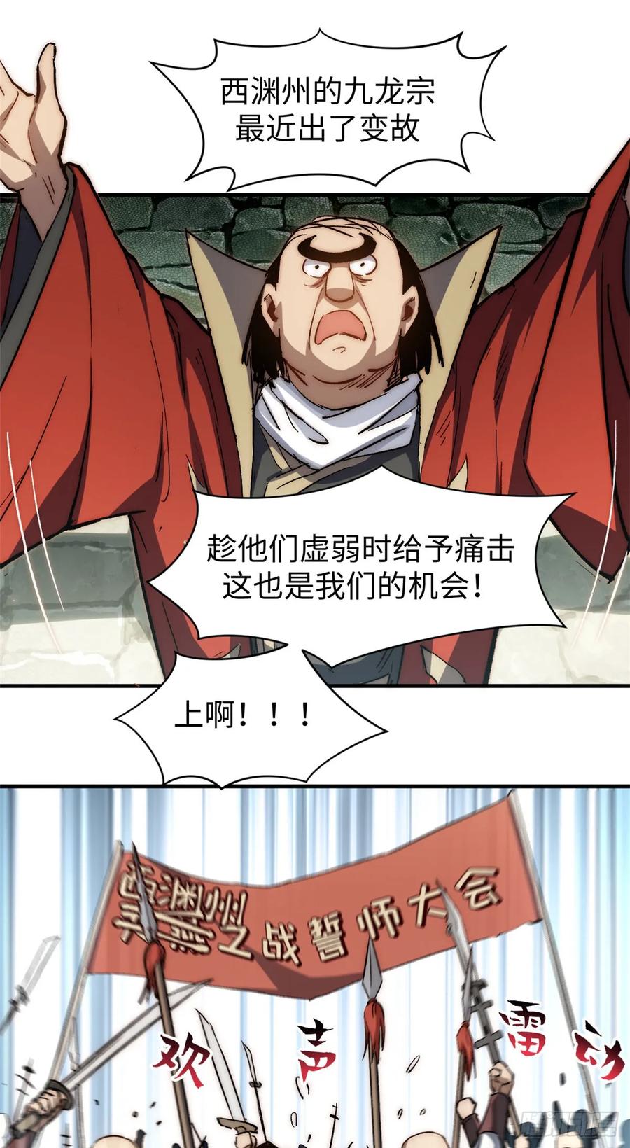 顶级气运，悄悄修炼千年 75 九龙宗宗主 第11页