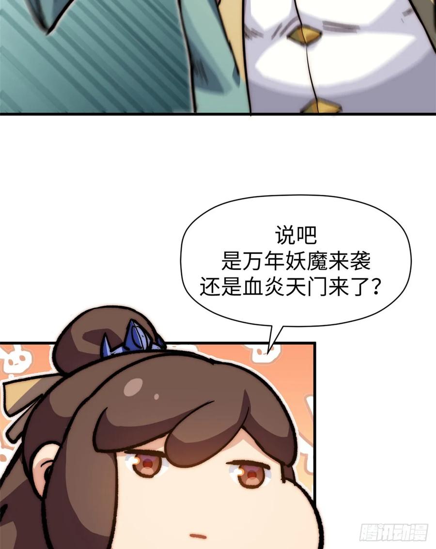 顶级气运，悄悄修炼千年 75 九龙宗宗主 第39页