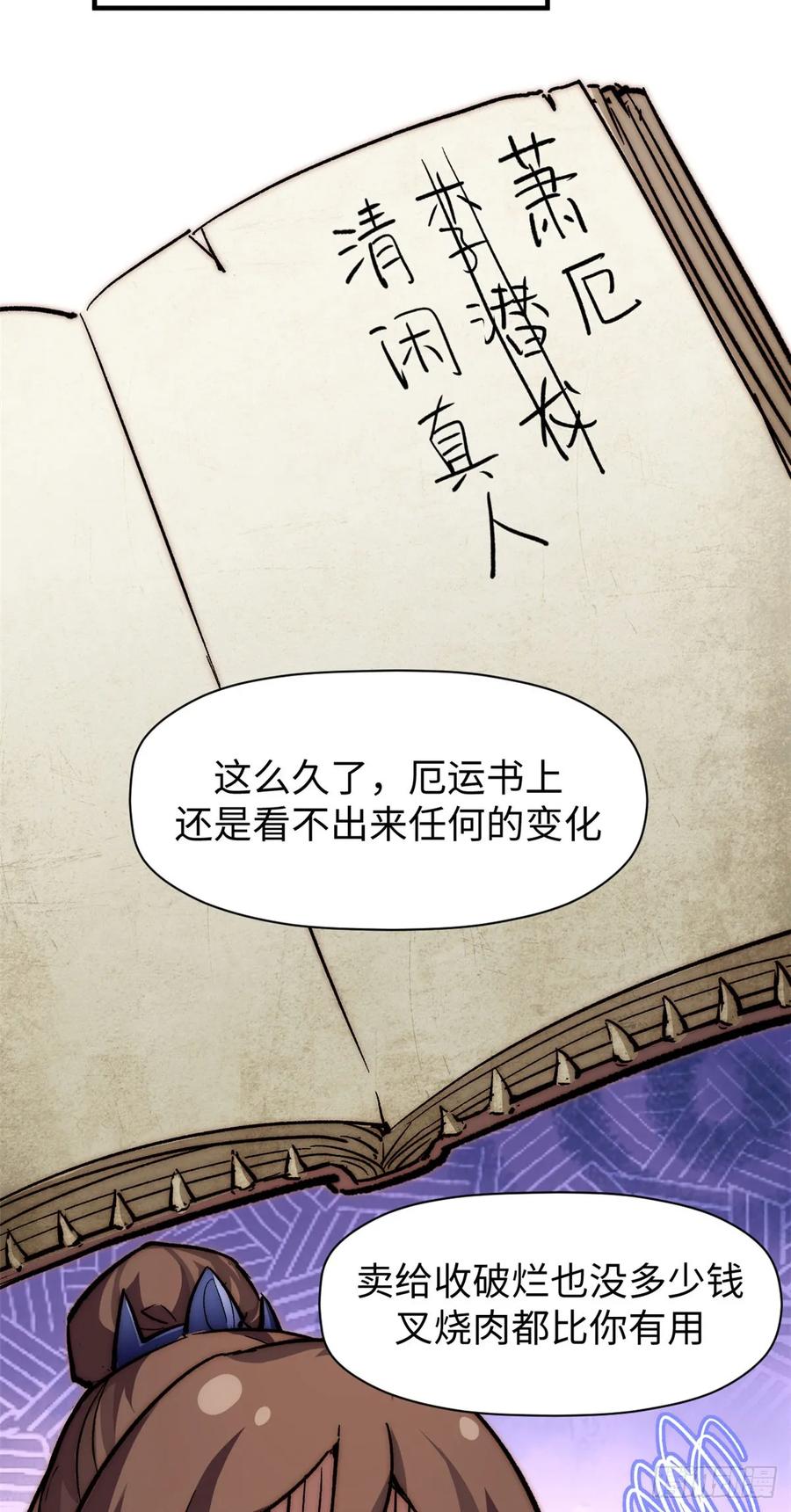 顶级气运，悄悄修炼千年 75 九龙宗宗主 第35页