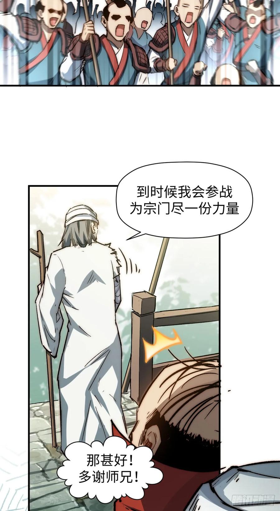 顶级气运，悄悄修炼千年 75 九龙宗宗主 第12页