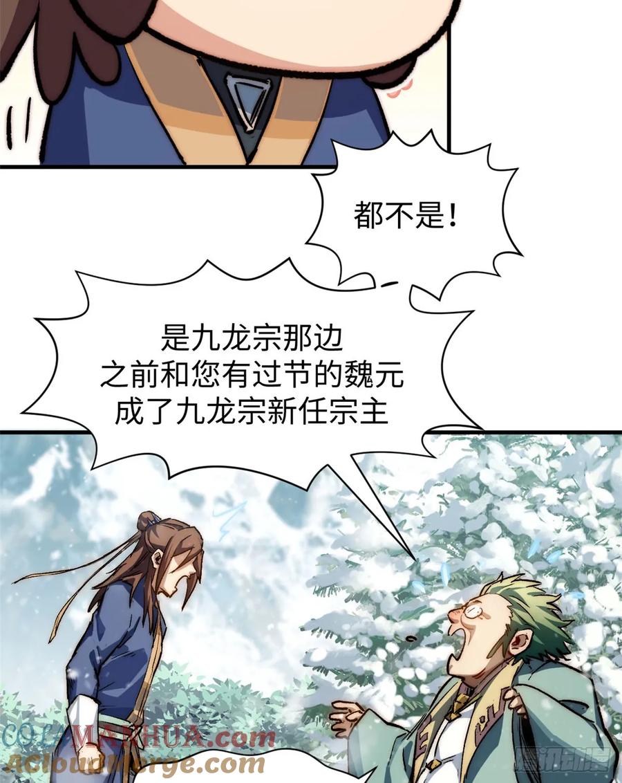 顶级气运，悄悄修炼千年 75 九龙宗宗主 第40页