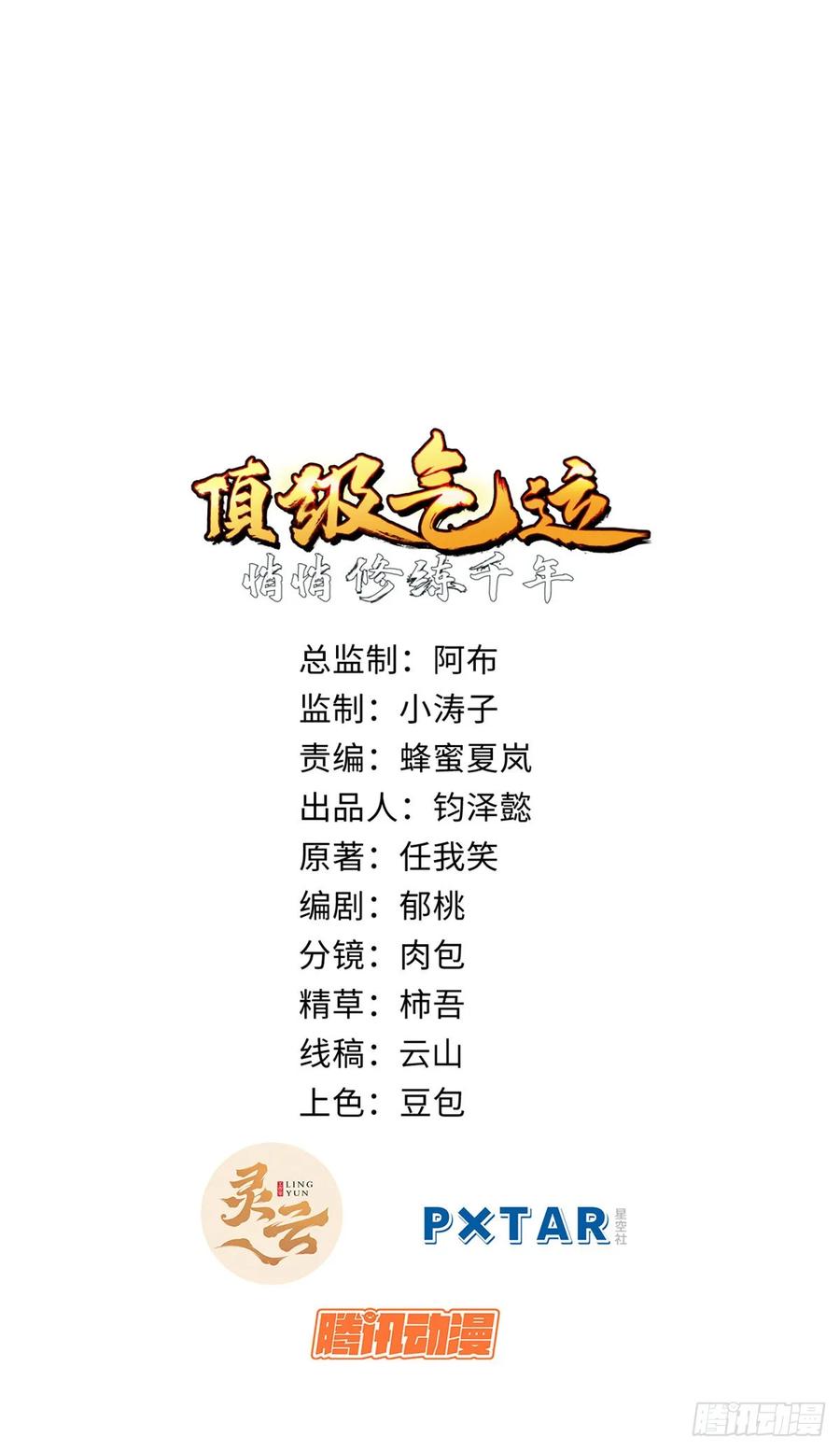 顶级气运，悄悄修炼千年 75 九龙宗宗主 第2页