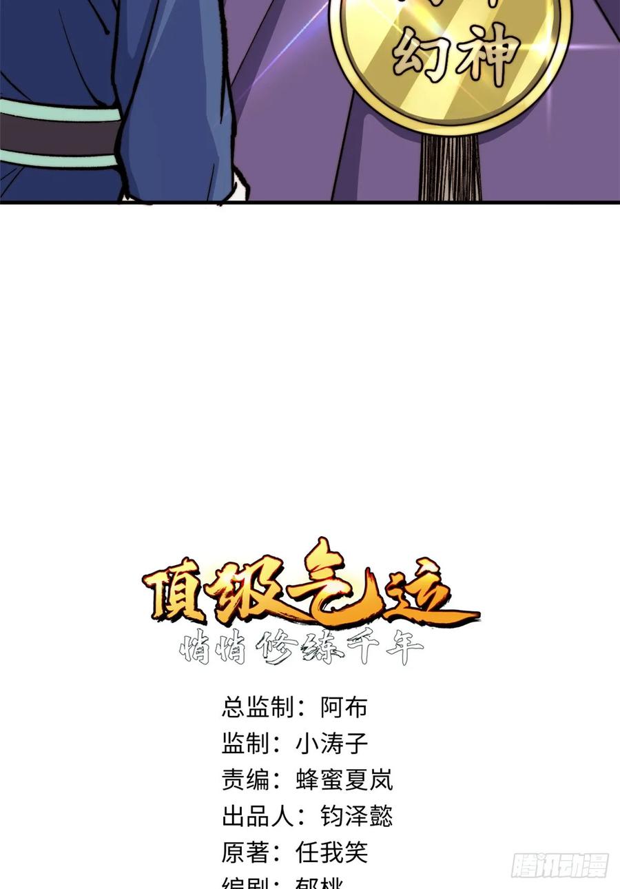 顶级气运，悄悄修炼千年 76 夺子之仇 第3页