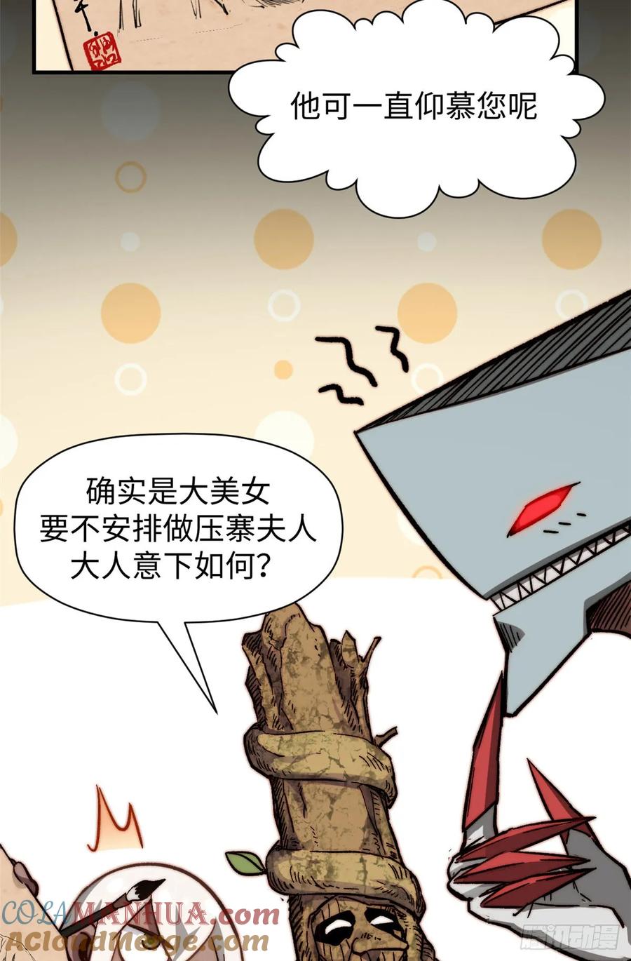 顶级气运，悄悄修炼千年 76 夺子之仇 第43页