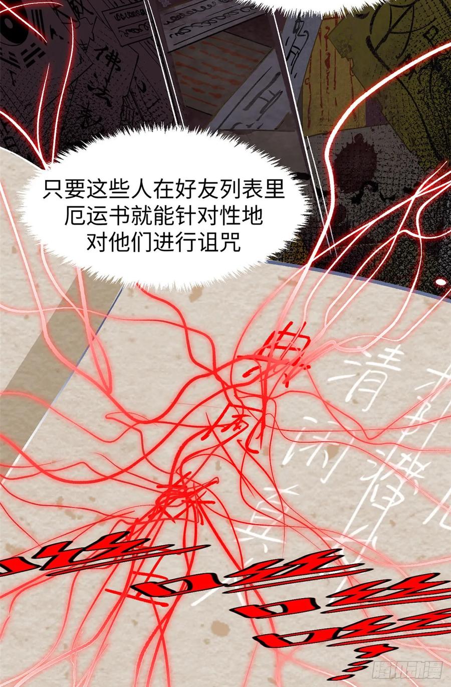 顶级气运，悄悄修炼千年 76 夺子之仇 第48页