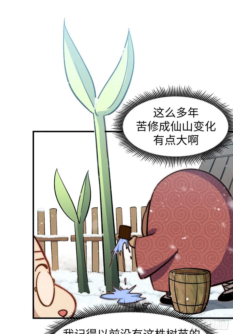 顶级气运，悄悄修炼千年 76 夺子之仇 第17页
