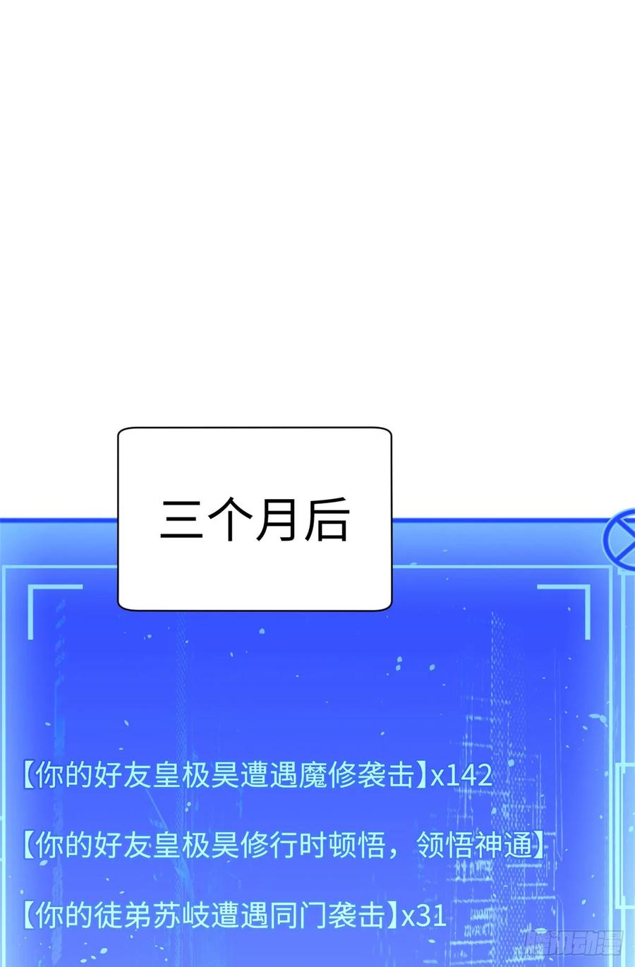 顶级气运，悄悄修炼千年 76 夺子之仇 第38页