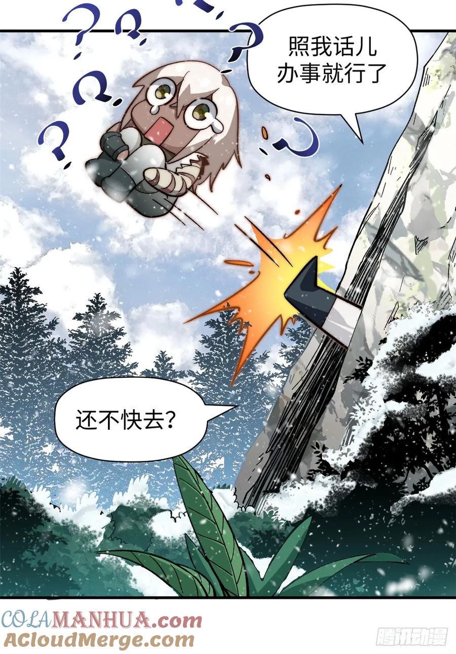 顶级气运，悄悄修炼千年 76 夺子之仇 第37页