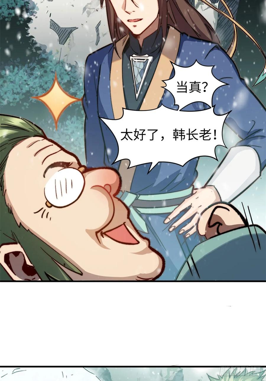 顶级气运，悄悄修炼千年 76 夺子之仇 第8页