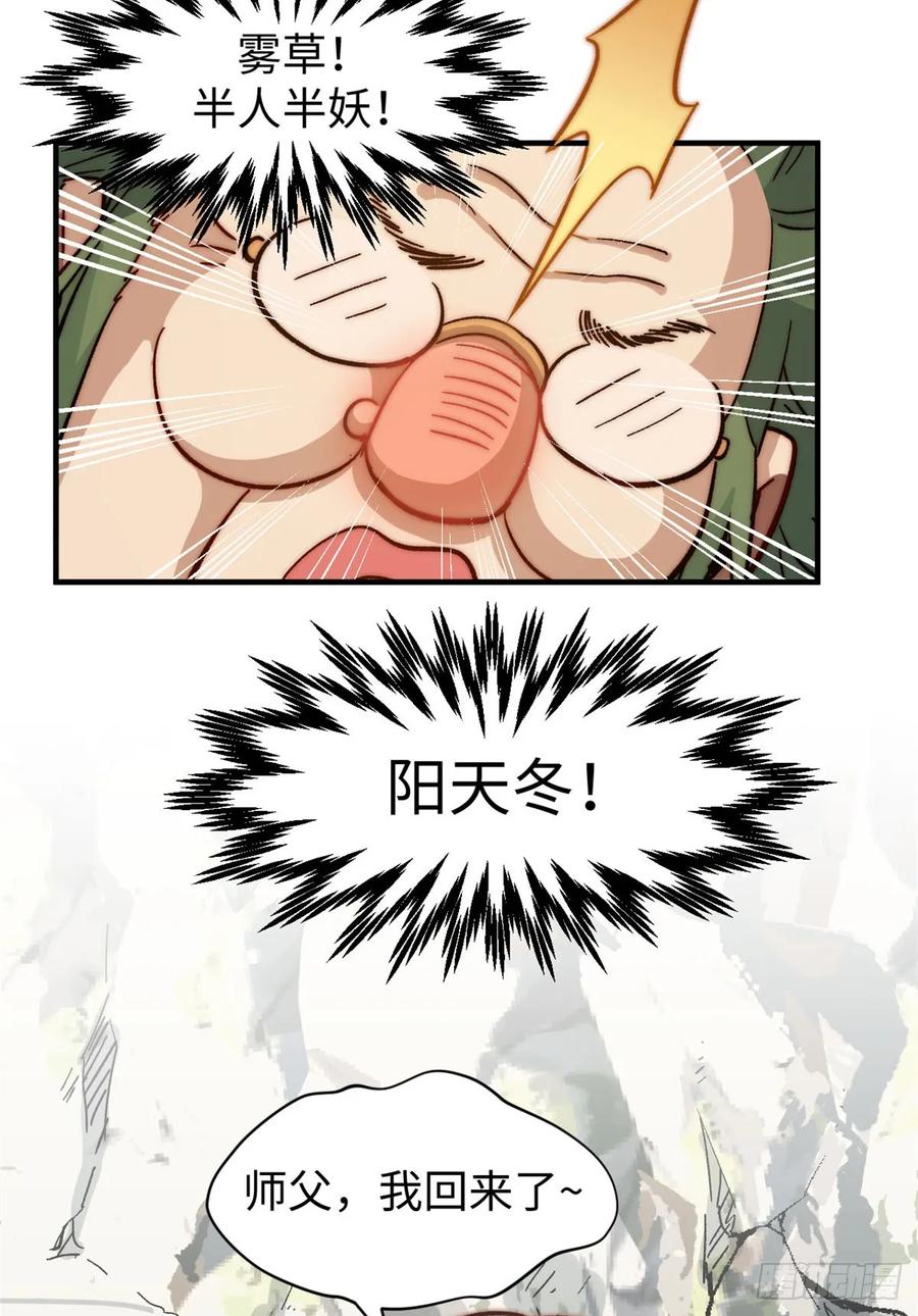 顶级气运，悄悄修炼千年 76 夺子之仇 第20页