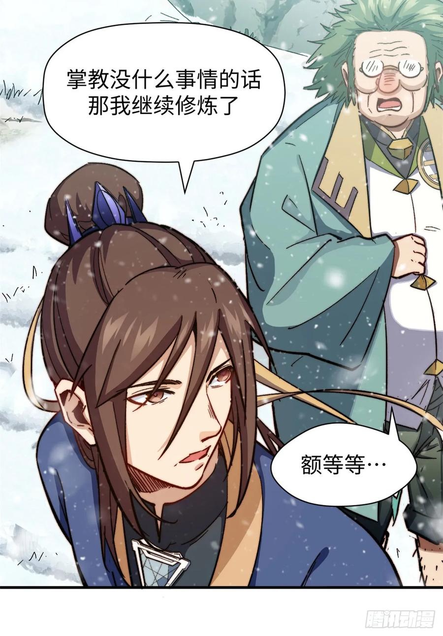 顶级气运，悄悄修炼千年 76 夺子之仇 第9页
