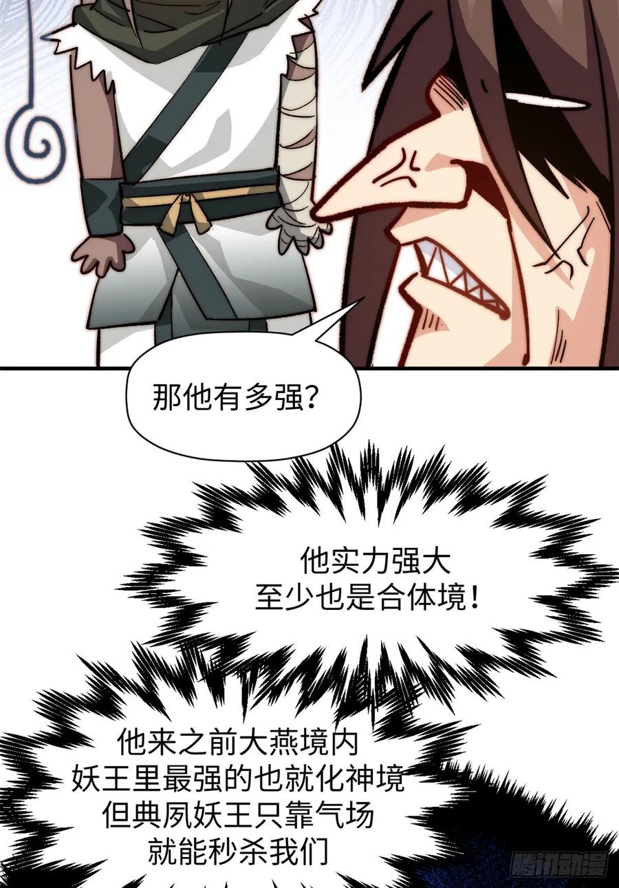 顶级气运，悄悄修炼千年 76 夺子之仇 第29页