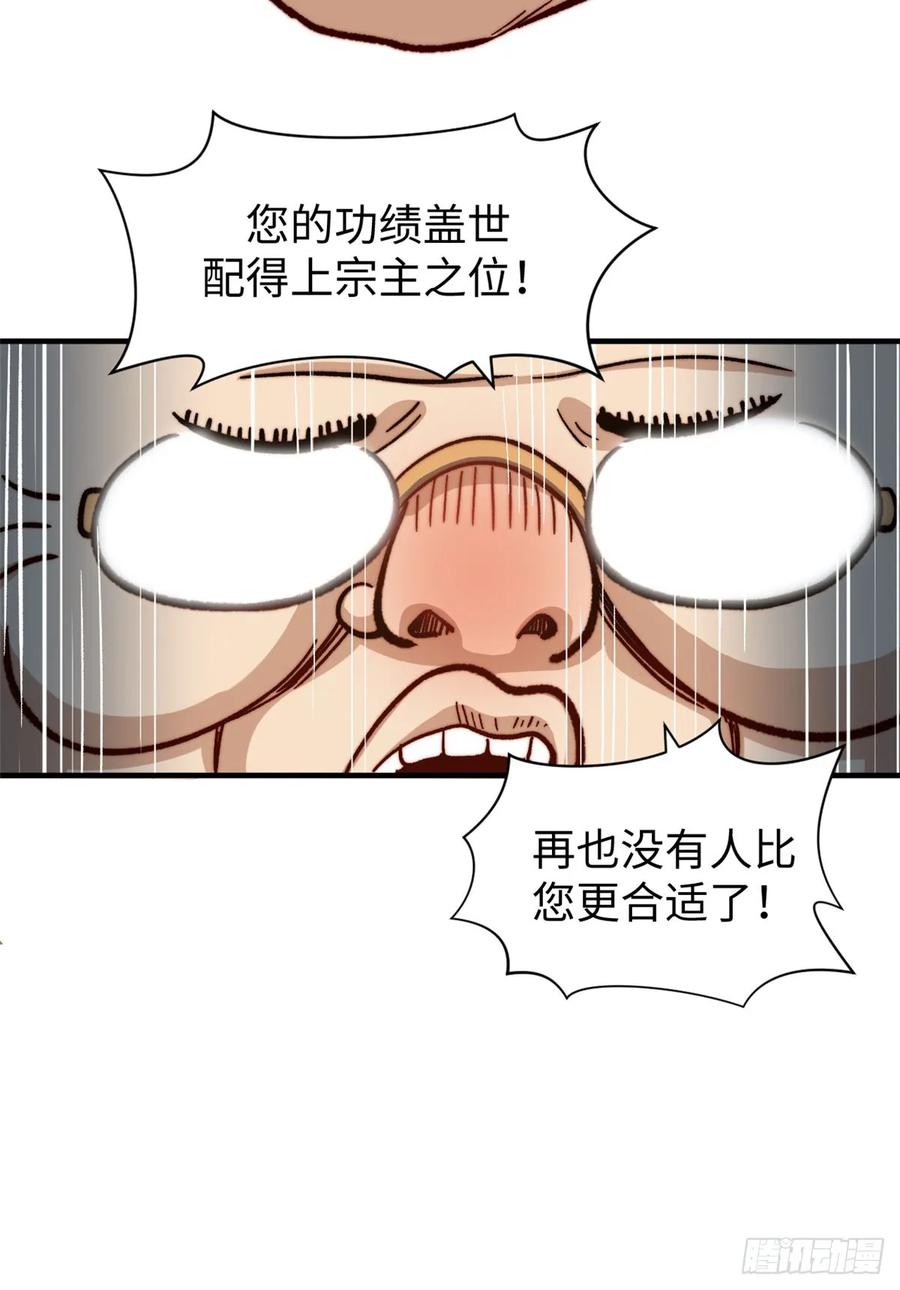顶级气运，悄悄修炼千年 76 夺子之仇 第12页