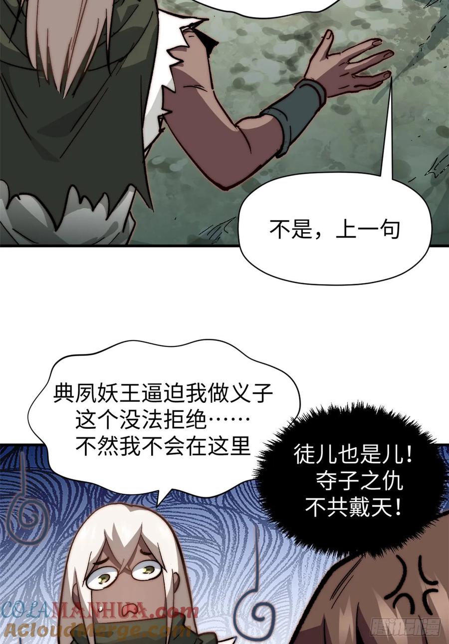 顶级气运，悄悄修炼千年 76 夺子之仇 第28页