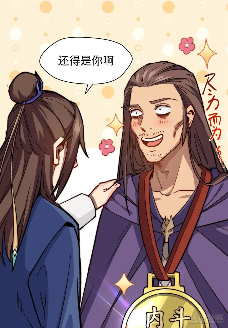 顶级气运，悄悄修炼千年 76 夺子之仇 第2页
