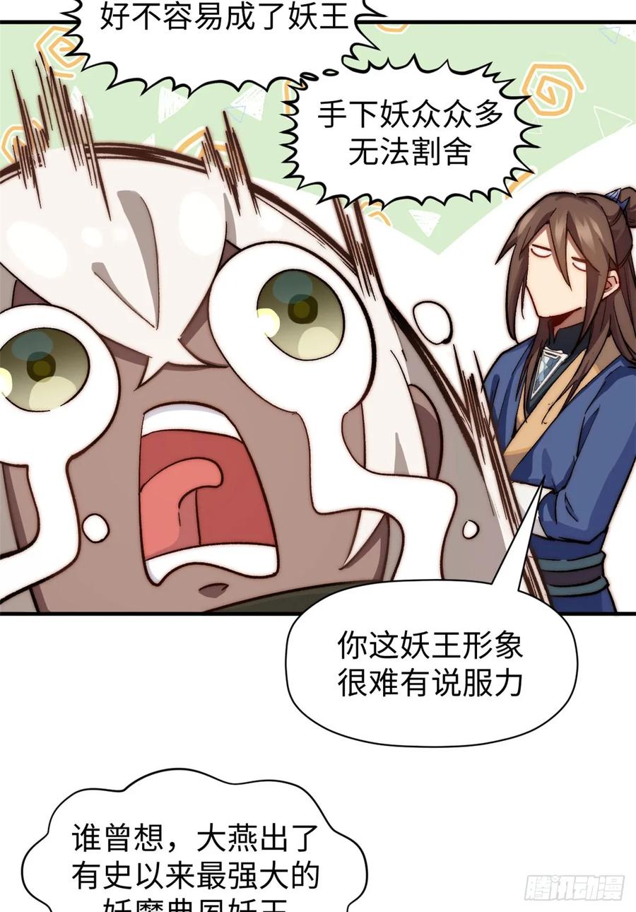 顶级气运，悄悄修炼千年 76 夺子之仇 第24页