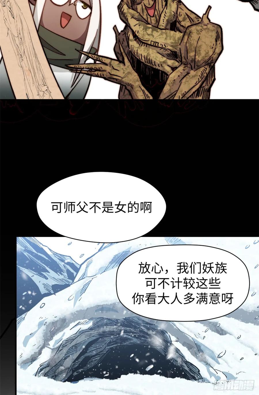 顶级气运，悄悄修炼千年 76 夺子之仇 第44页