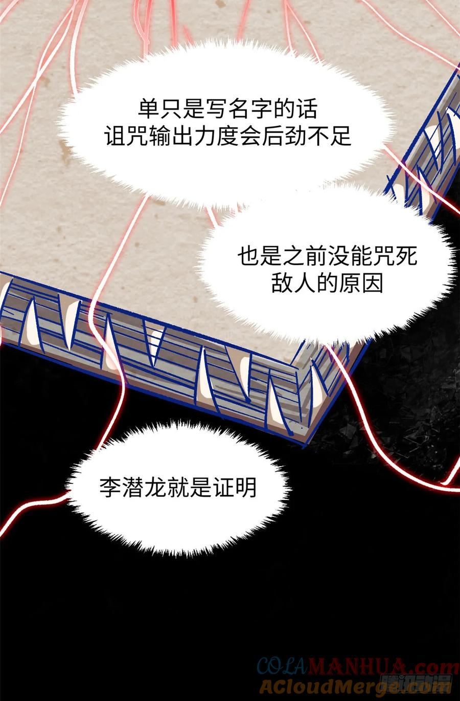顶级气运，悄悄修炼千年 76 夺子之仇 第49页