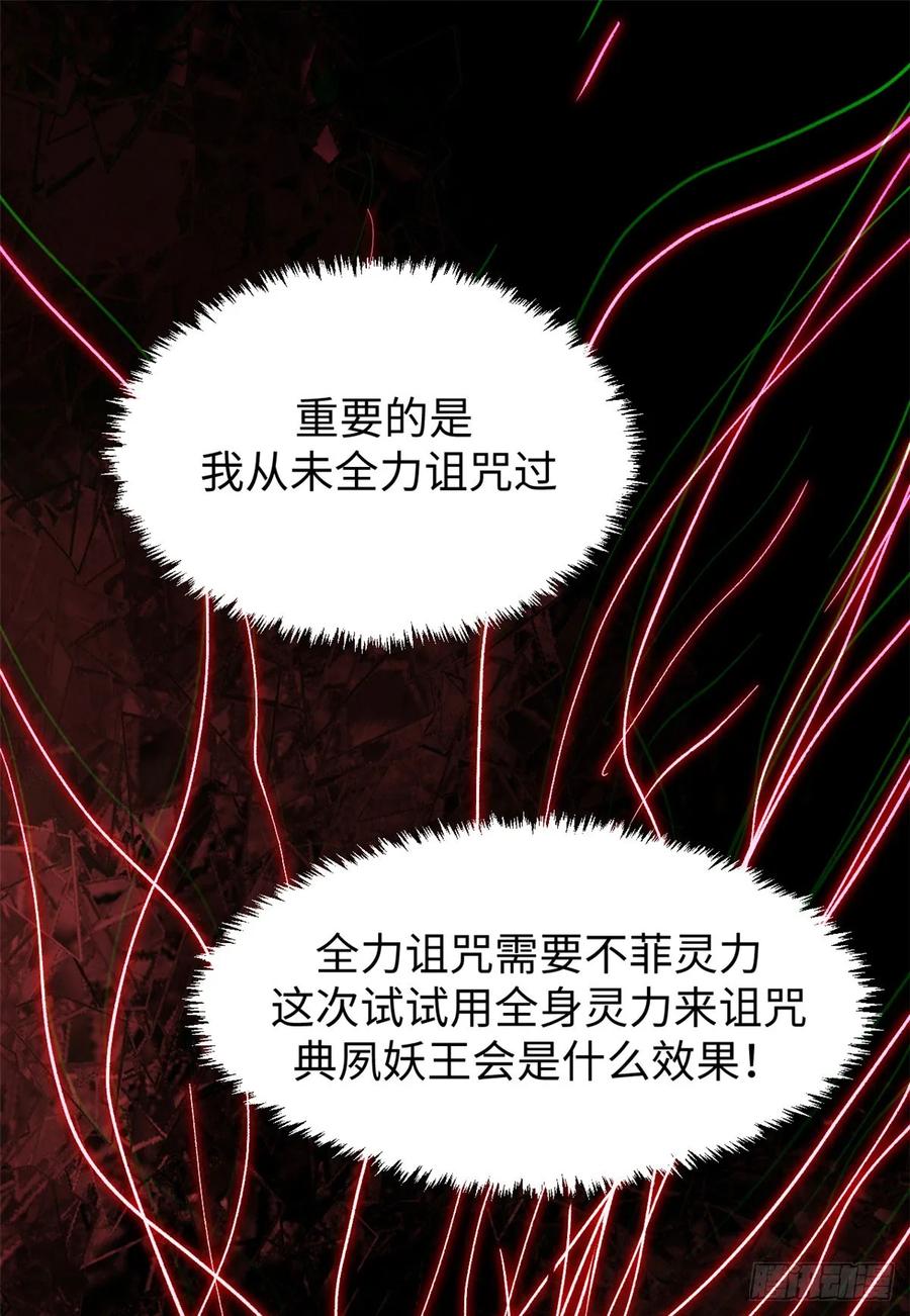 顶级气运，悄悄修炼千年 76 夺子之仇 第50页