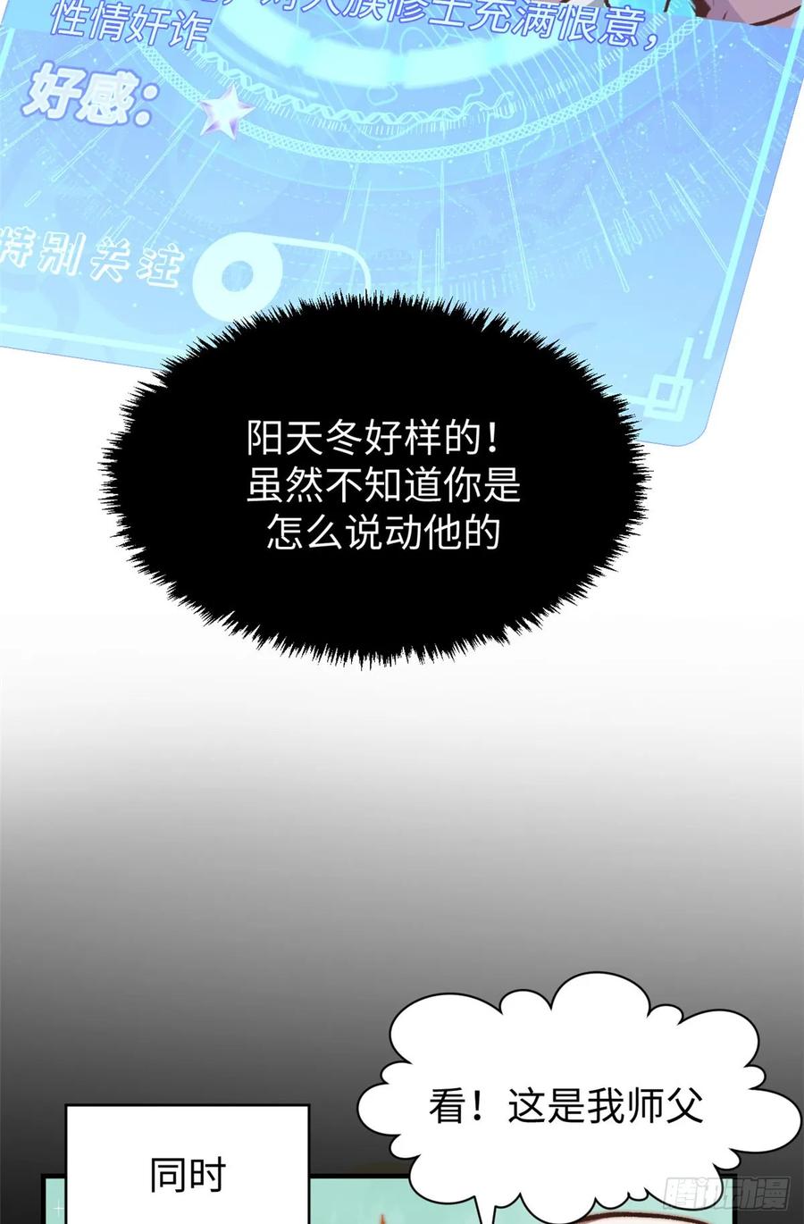 顶级气运，悄悄修炼千年 76 夺子之仇 第41页