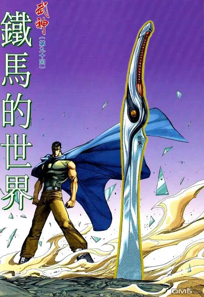 《武神》第90卷 第2页