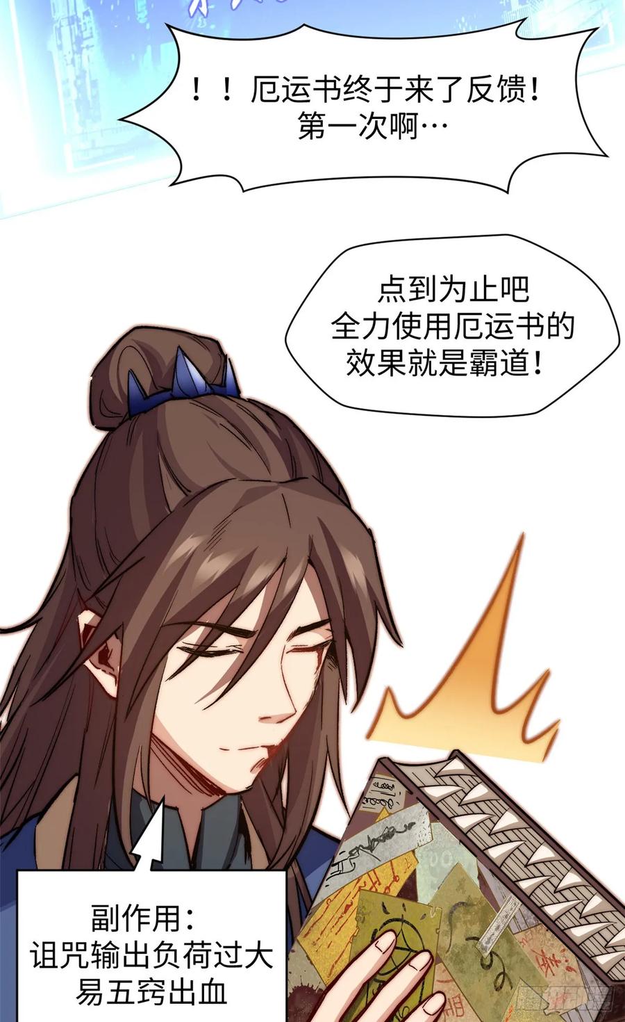 顶级气运，悄悄修炼千年 77 天下第一剑修？ 第15页
