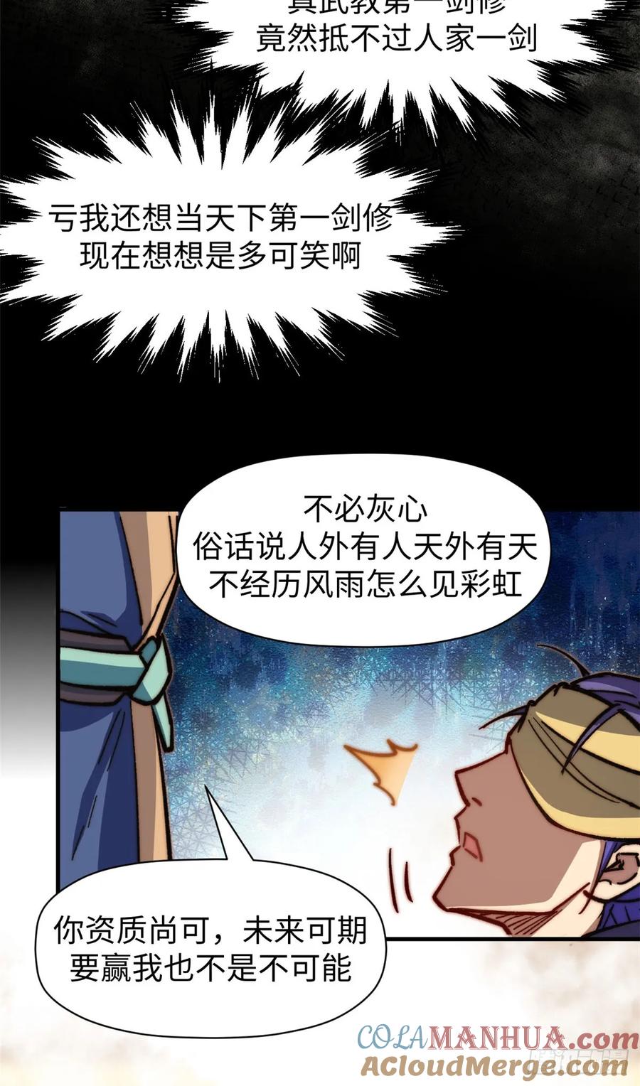 顶级气运，悄悄修炼千年 77 天下第一剑修？ 第70页