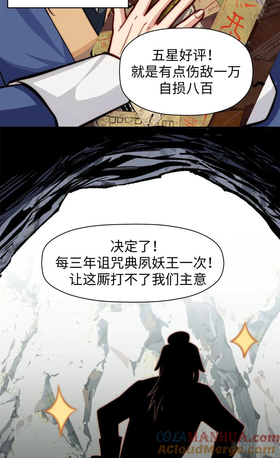 顶级气运，悄悄修炼千年 77 天下第一剑修？ 第16页