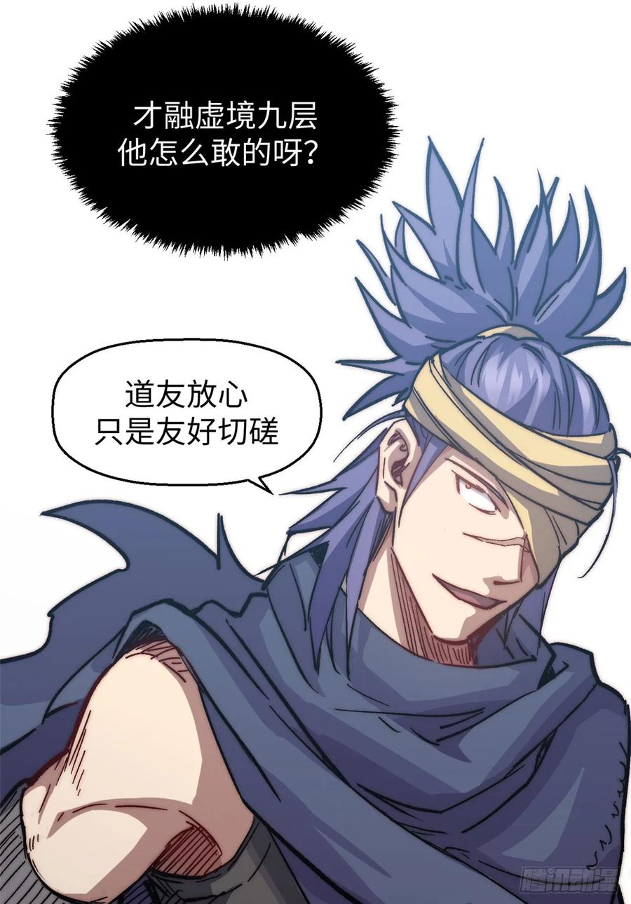 顶级气运，悄悄修炼千年 77 天下第一剑修？ 第38页