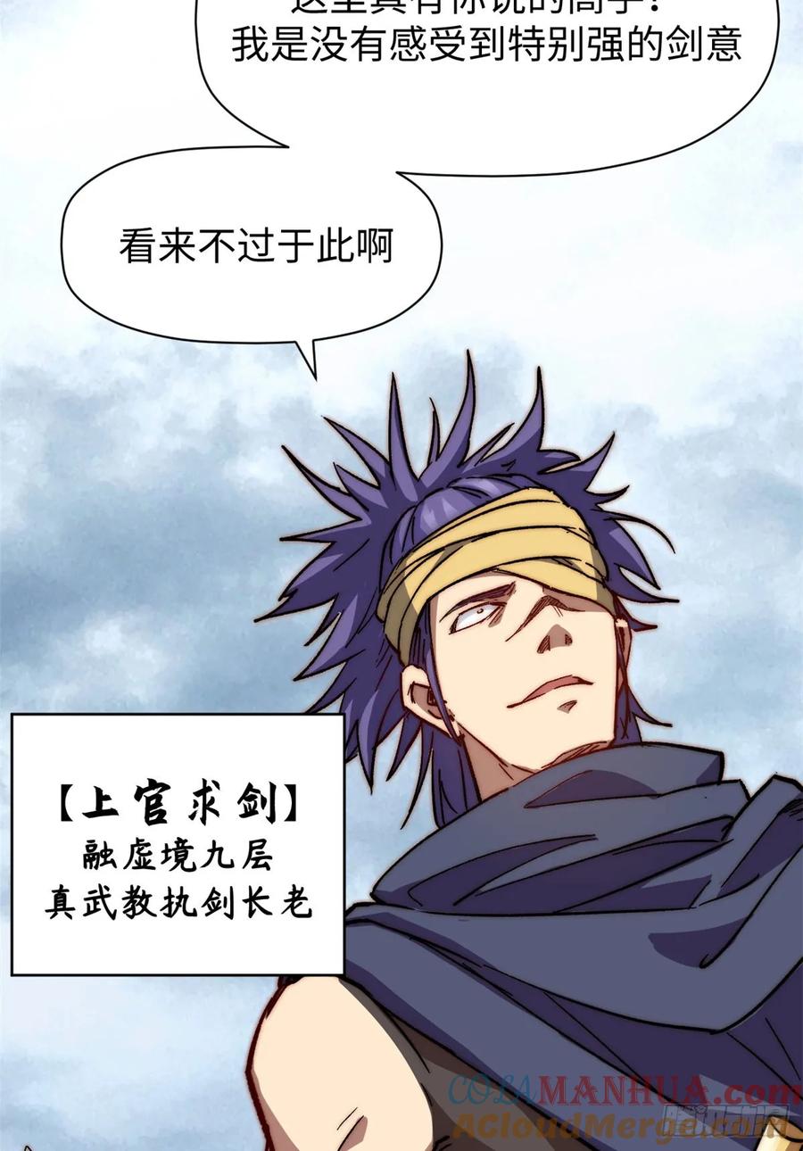 顶级气运，悄悄修炼千年 77 天下第一剑修？ 第28页