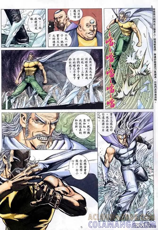 《武神》第90卷 第5页