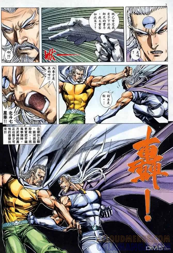 《武神》第90卷 第7页