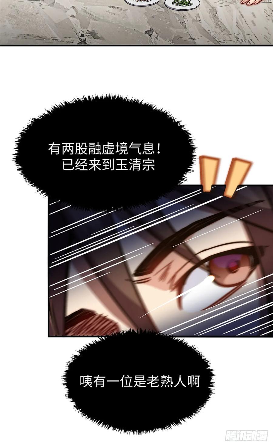 顶级气运，悄悄修炼千年 77 天下第一剑修？ 第23页