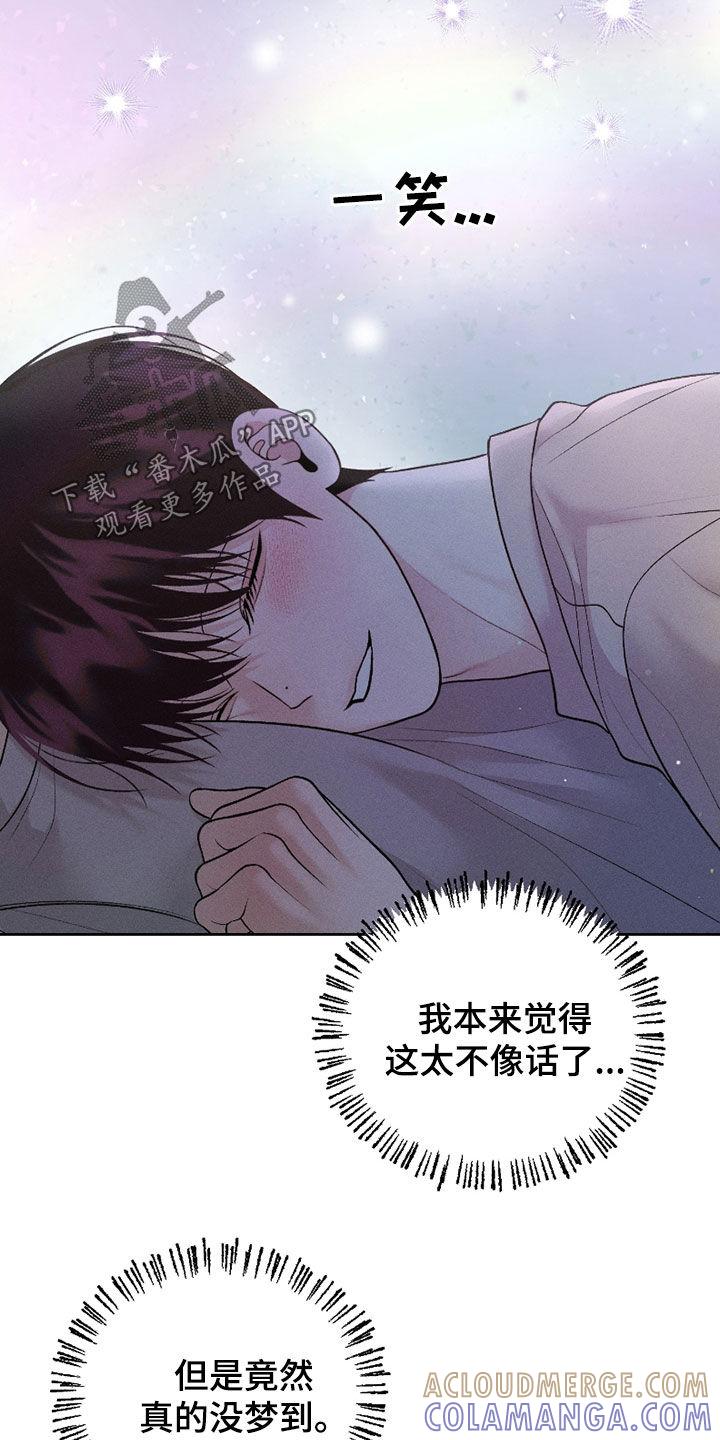 《我的救世主》第82章：【第二季】邀请 第7页