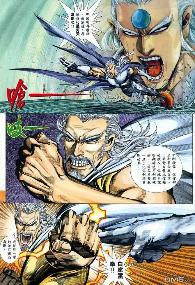 《武神》第90卷 第6页