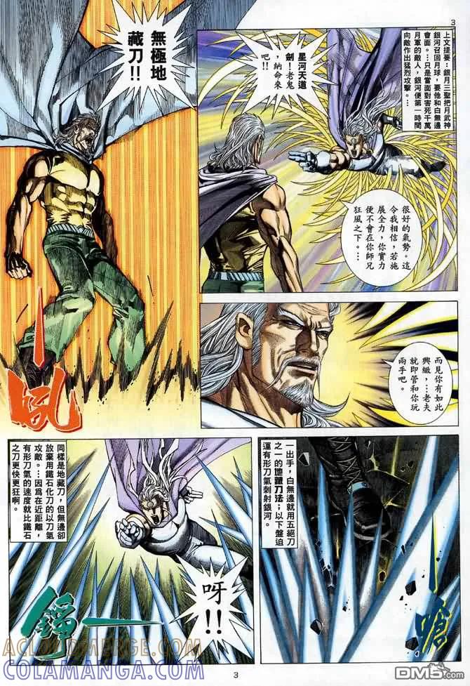 《武神》第90卷 第3页