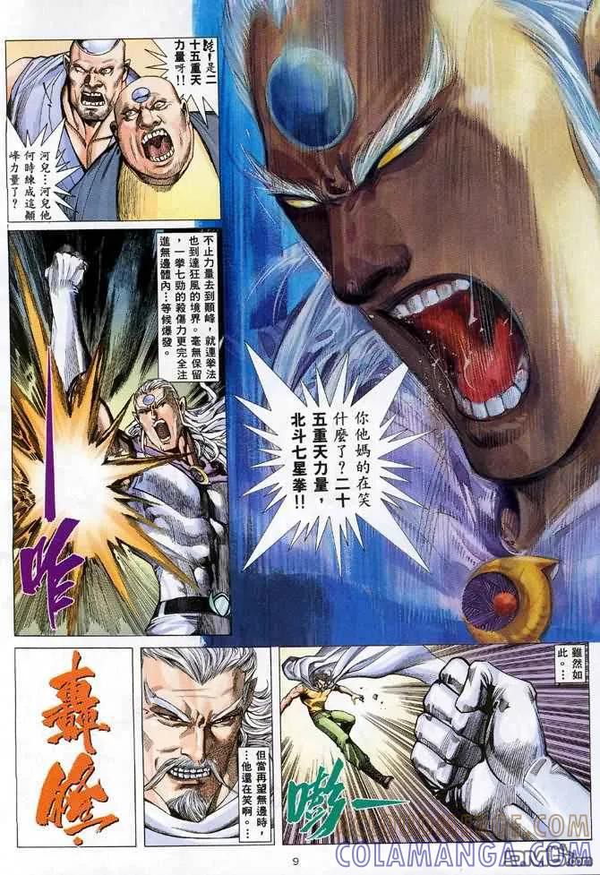 《武神》第90卷 第9页