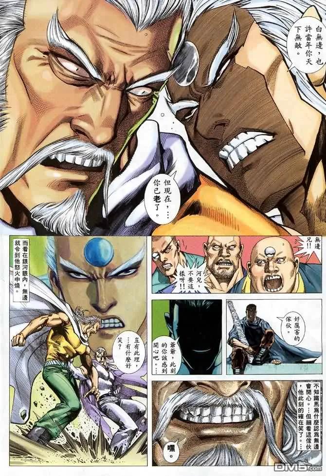 《武神》第90卷 第8页