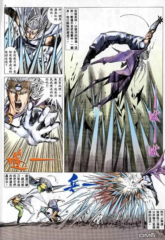 《武神》第90卷 第4页