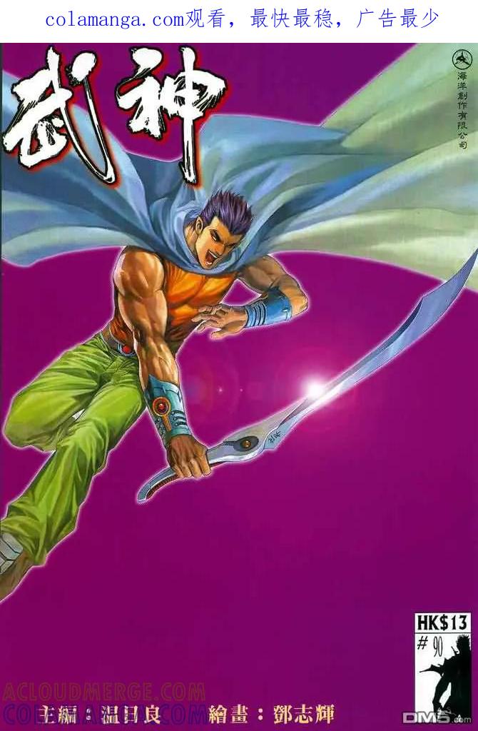 《武神》第90卷 第1页
