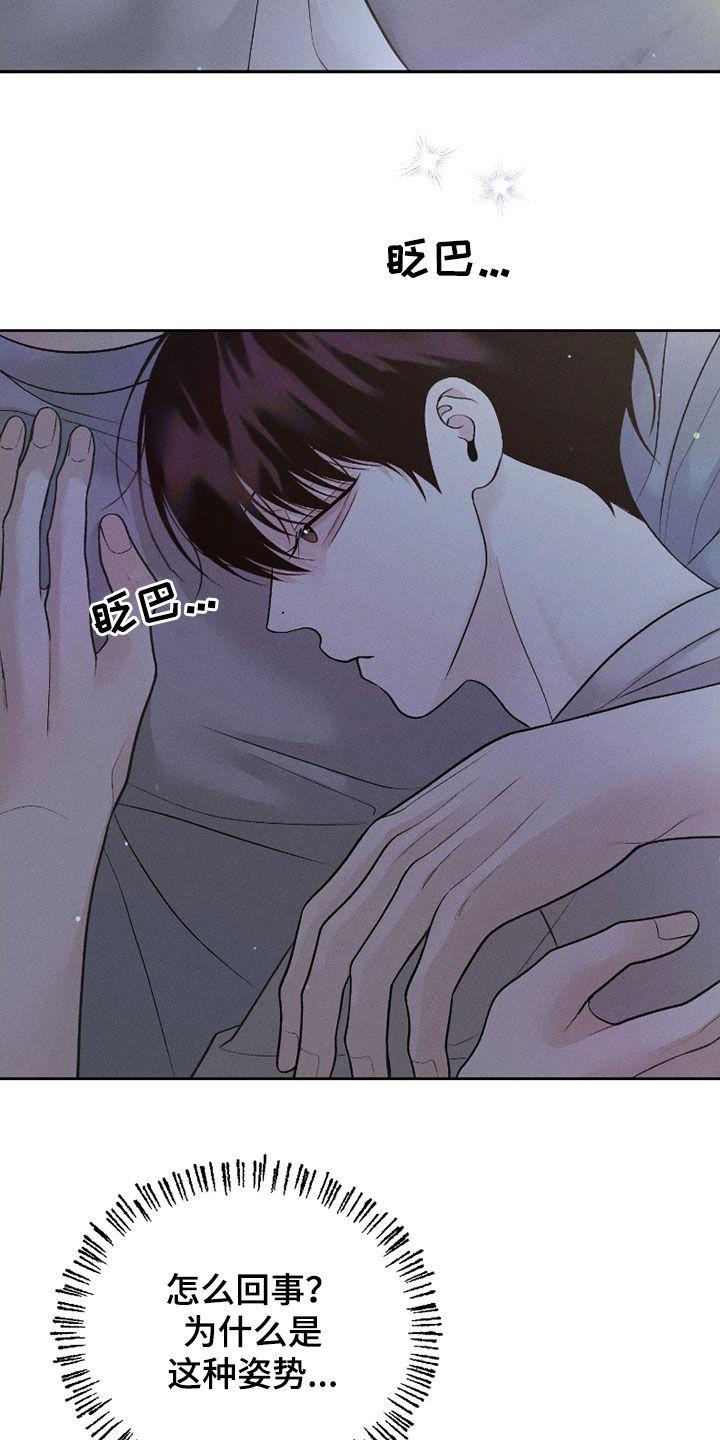 《我的救世主》第82章：【第二季】邀请 第2页