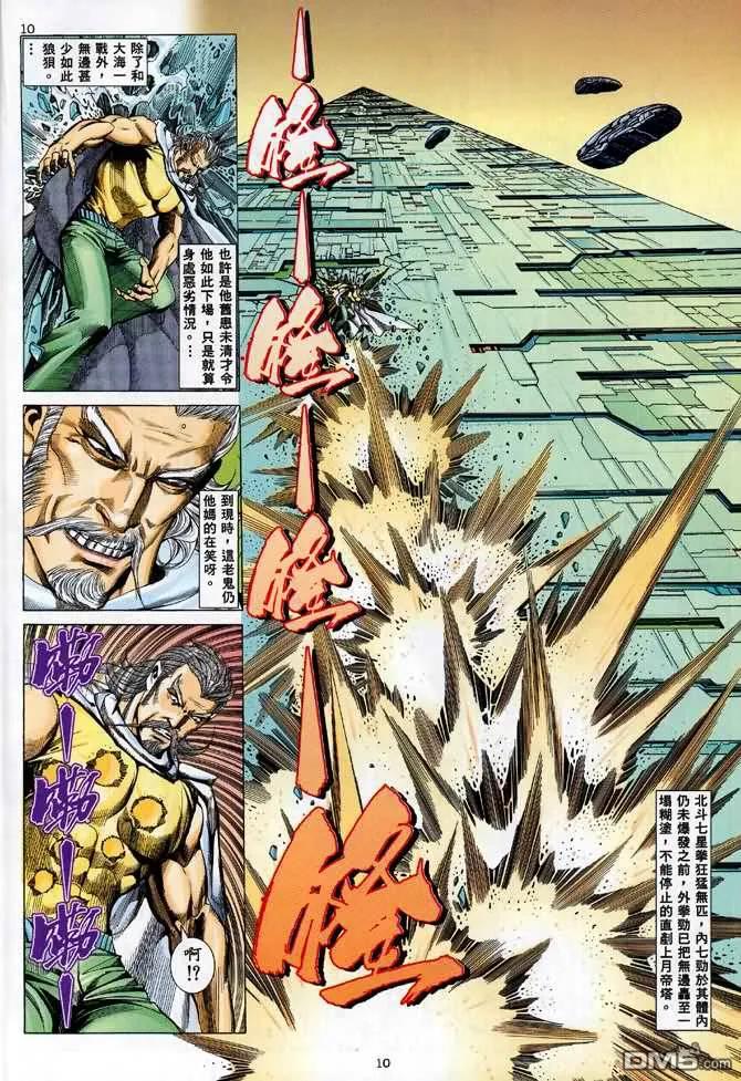 《武神》第90卷 第10页