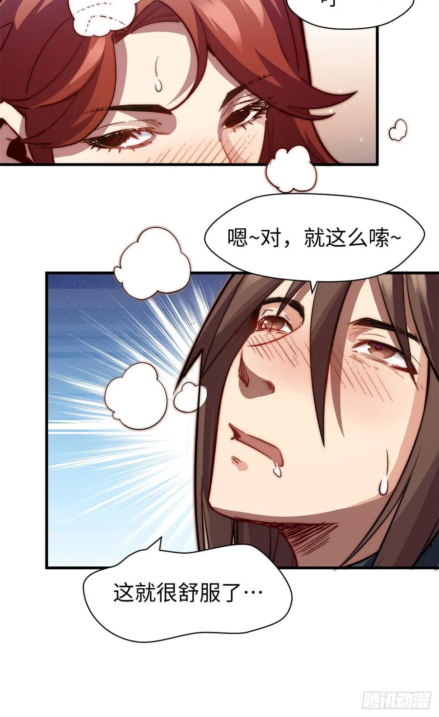 顶级气运，悄悄修炼千年 77 天下第一剑修？ 第21页