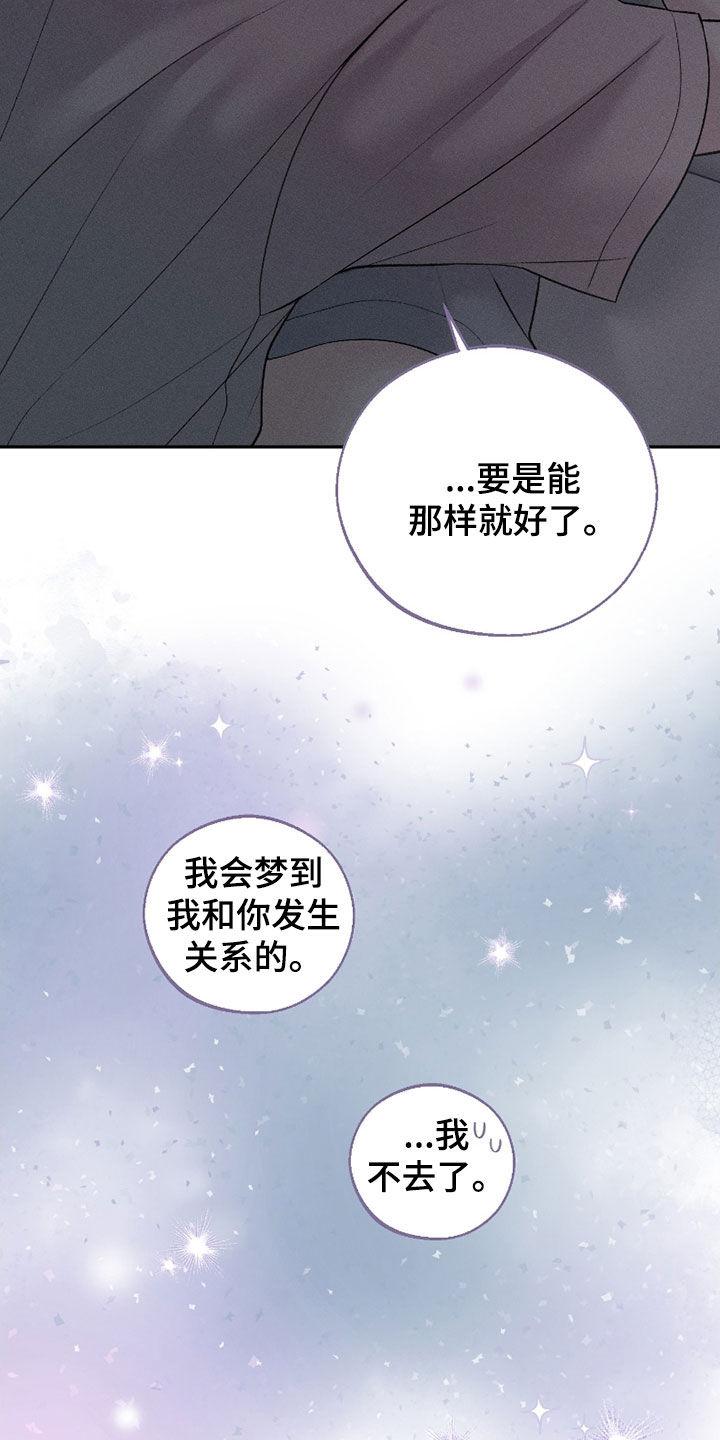 《我的救世主》第82章：【第二季】邀请 第6页