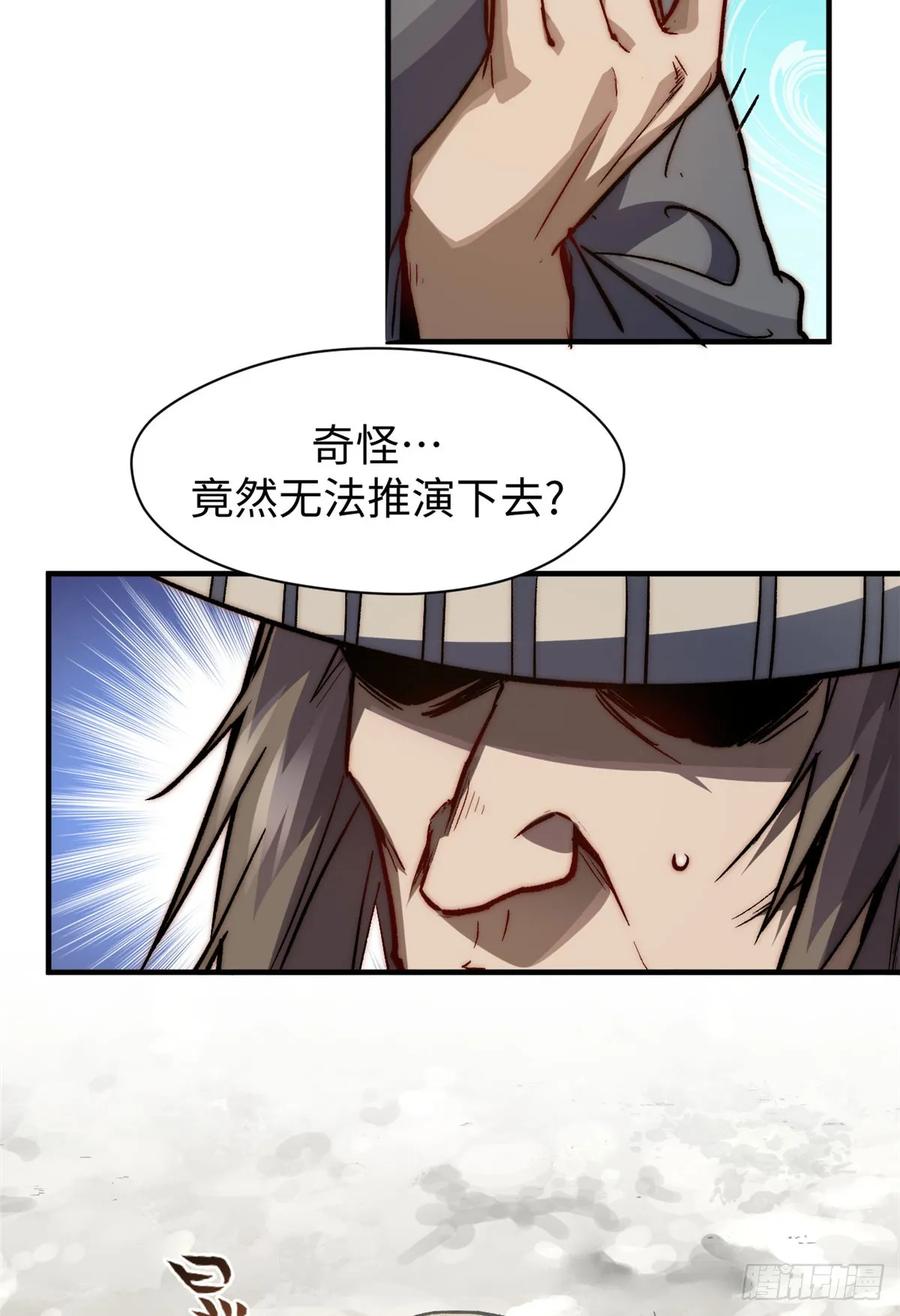 顶级气运，悄悄修炼千年 78 轮·回 第48页
