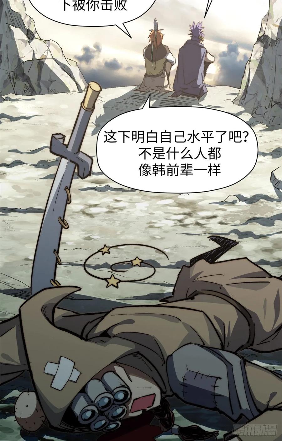 顶级气运，悄悄修炼千年 78 轮·回 第35页