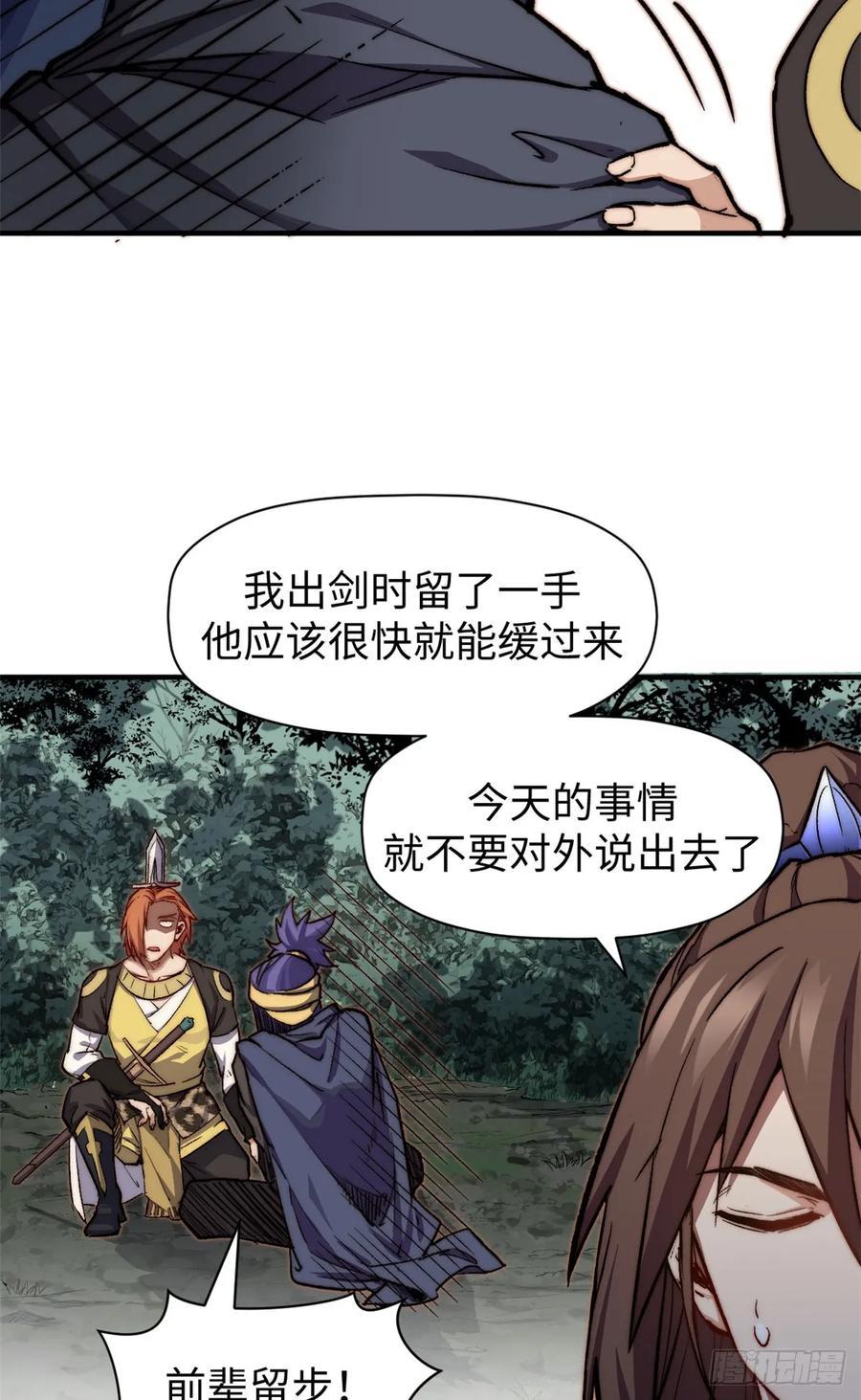 顶级气运，悄悄修炼千年 78 轮·回 第5页