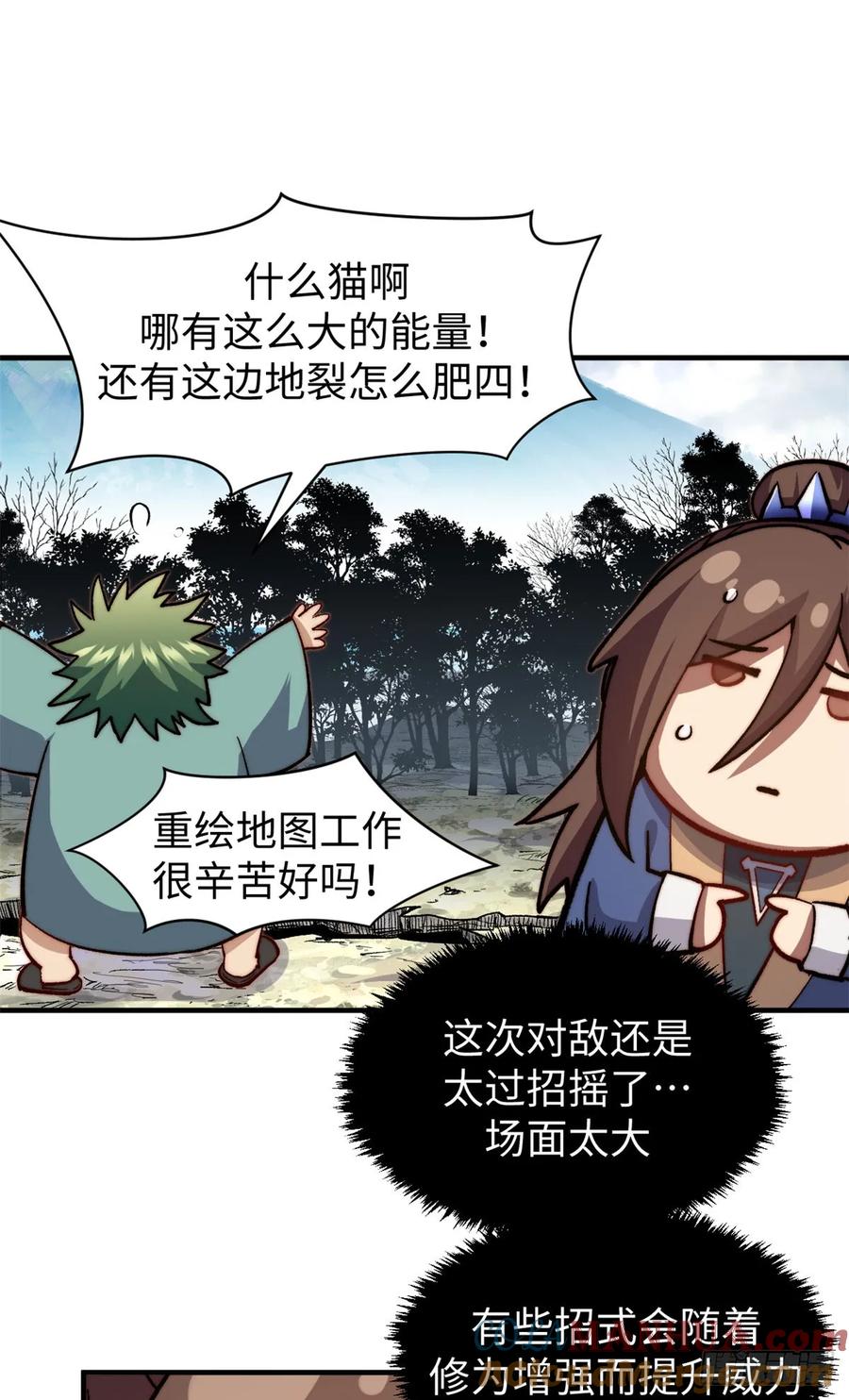 顶级气运，悄悄修炼千年 78 轮·回 第16页
